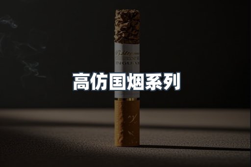 日本香烟系列